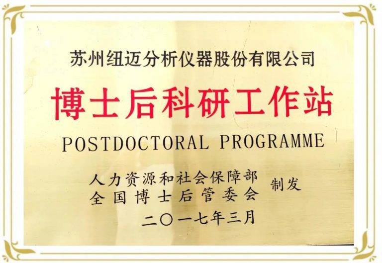 苏州MK体育(中国)官方网站博士后科研工作站晋升为国家级