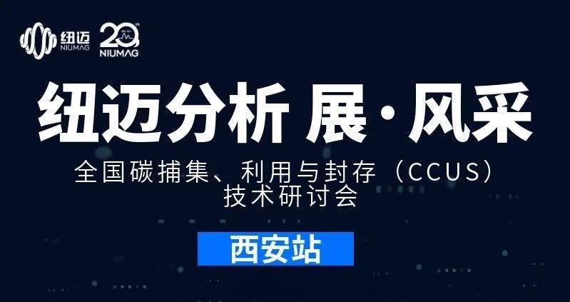 【MK体育(中国)官方网站分析 展·风采】全国碳捕集、利用与封存（CCUS）技术研讨会