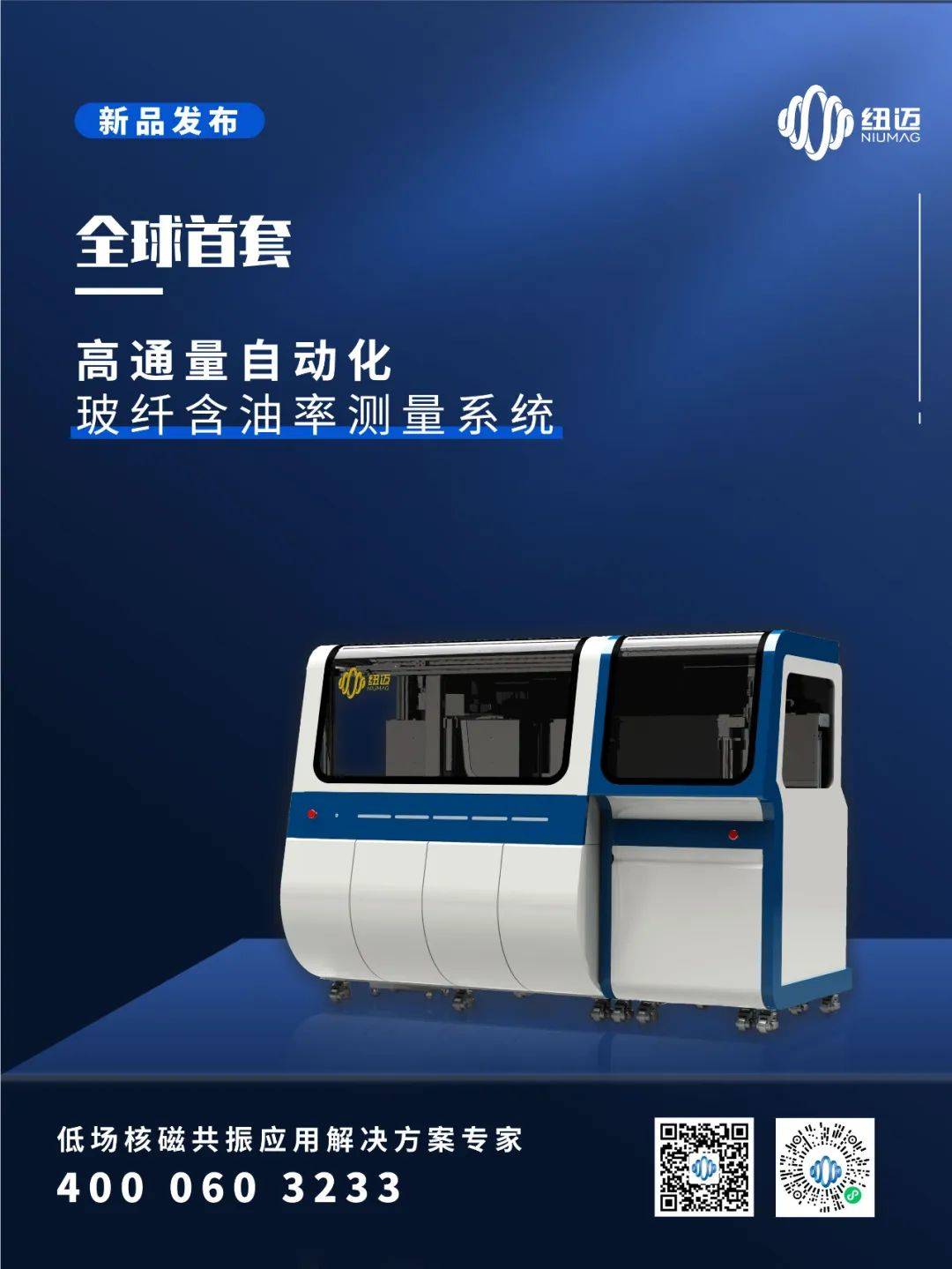 MK体育(中国)官方网站新品发布：全球首套高通量自动化玻纤含油率测量系统