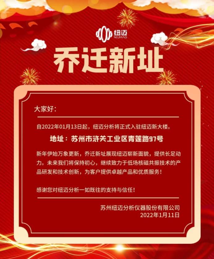 【新环境 新气象 新征程】MK体育(中国)官方网站分析乔迁新址公告