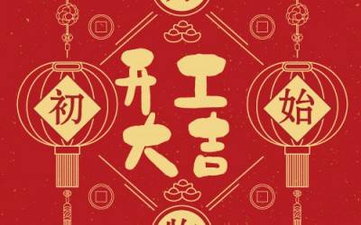 MK体育(中国)官方网站分析董事长杨培强开门大吉寄语