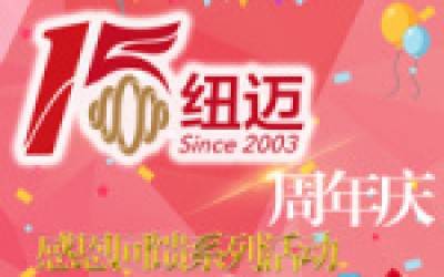 MK体育(中国)官方网站十五周年庆系列活动竞相开展