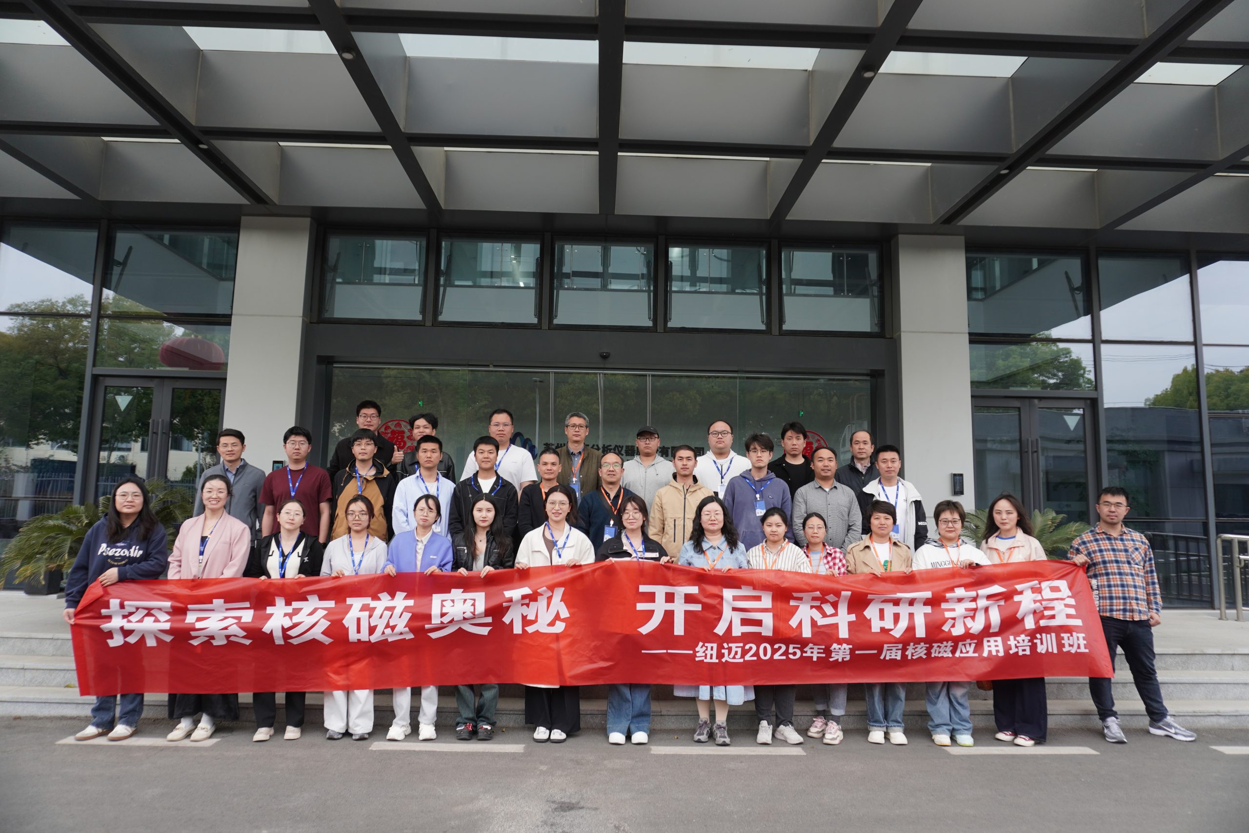 汇聚MK体育(中国)官方网站课堂，共学低场核磁 | 2025年第一届低场核磁应用培训班