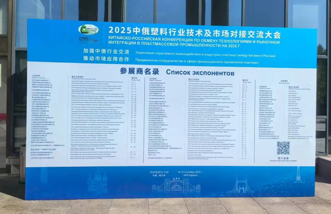 MK体育(中国)官方网站展风采|MK体育(中国)官方网站分析亮相中俄塑料交流会，以创新技术提供材料研发新方案